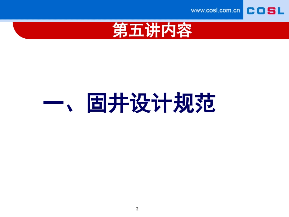 固井设计规范_第2页
