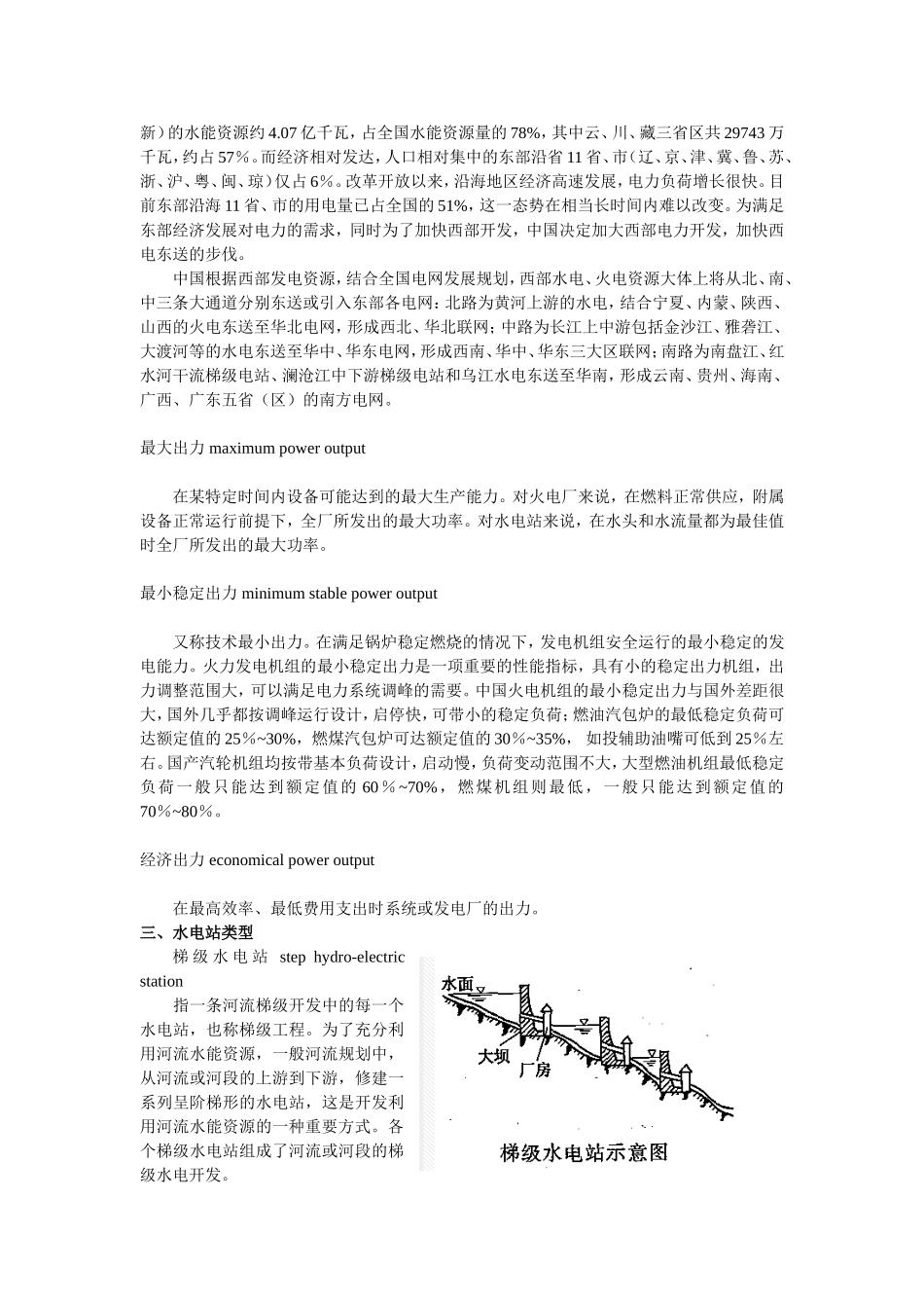 高水头电站等电站模式介绍_第2页