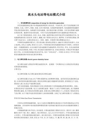 高水头电站等电站模式介绍