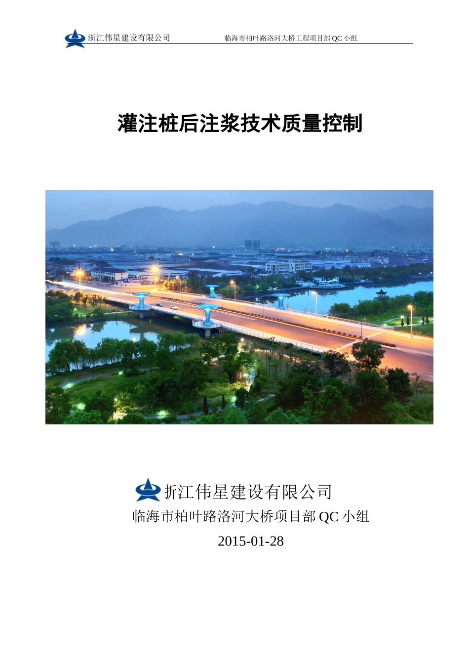 灌注桩后注浆技术质量控制_第1页