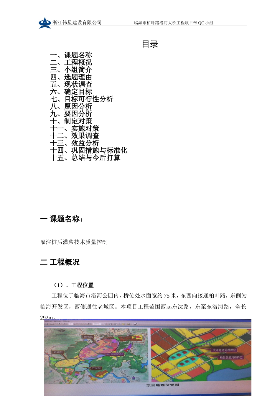 灌注桩后注浆技术质量控制_第2页