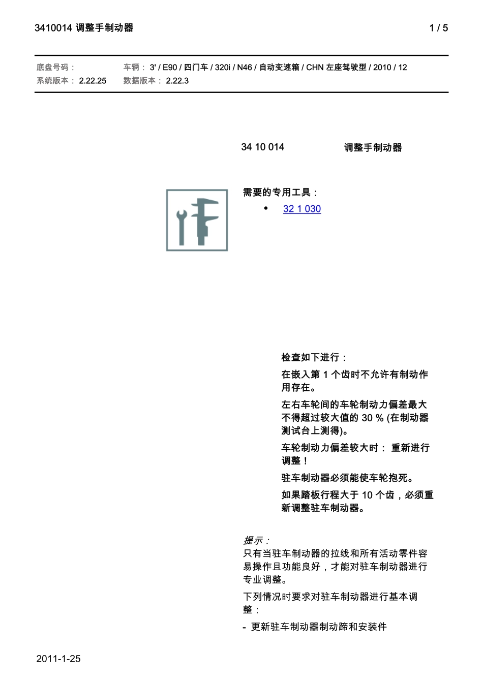 调整驻车制动器_第1页