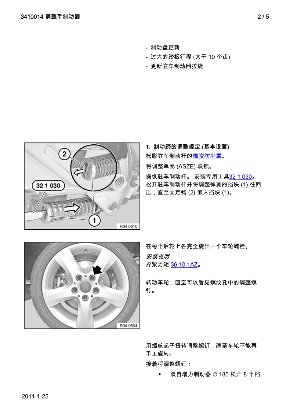 调整驻车制动器_第2页