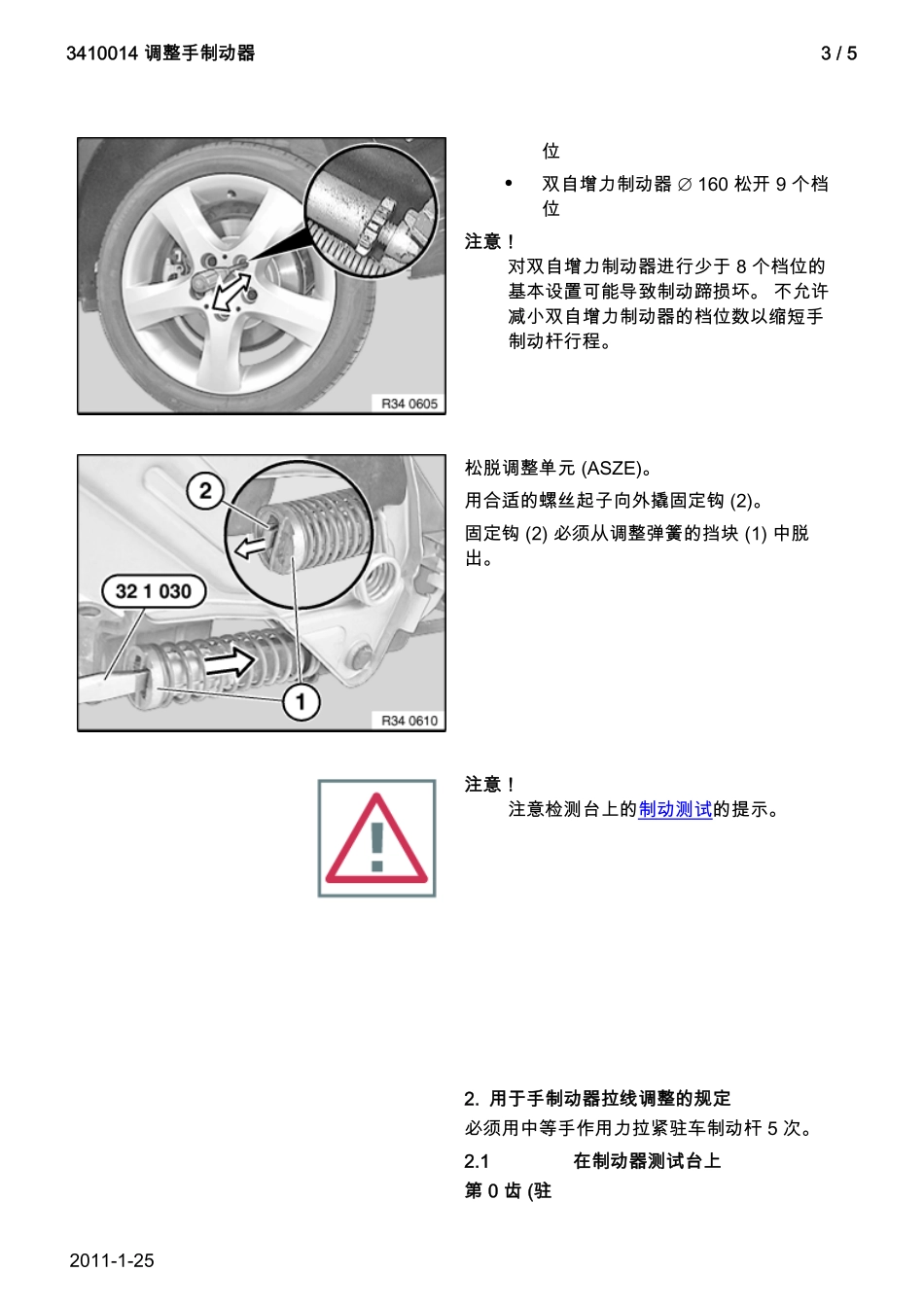 调整驻车制动器_第3页