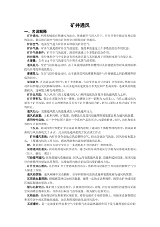 河南理工大学矿井通风考点汇总