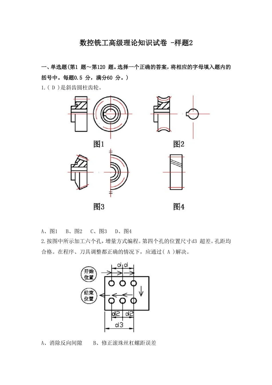数控铣工高级理论知识样卷2_第1页