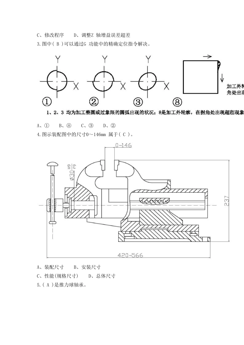 数控铣工高级理论知识样卷2_第2页
