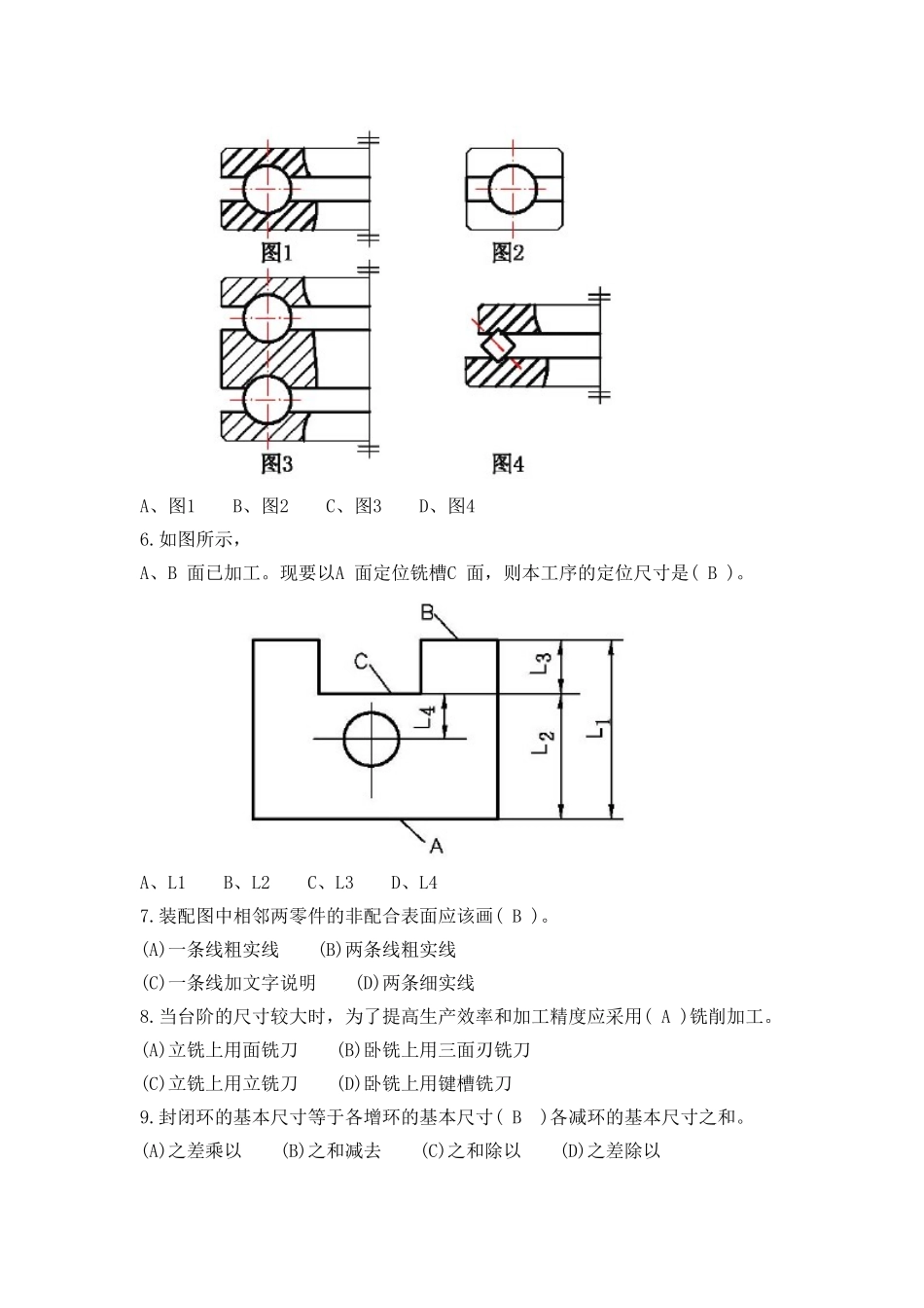 数控铣工高级理论知识样卷2_第3页