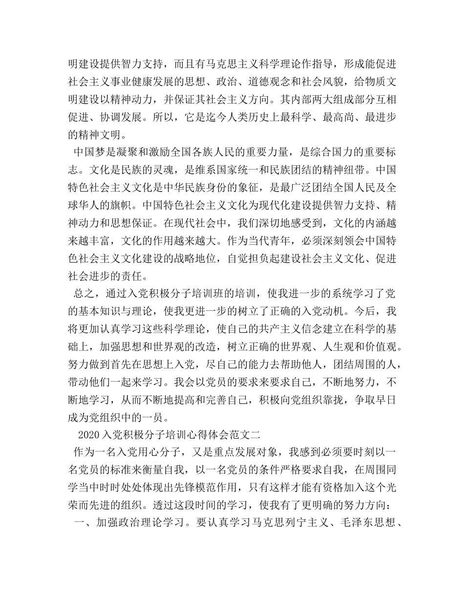 标准入党积极分子培训心得体会写作格式 _第3页