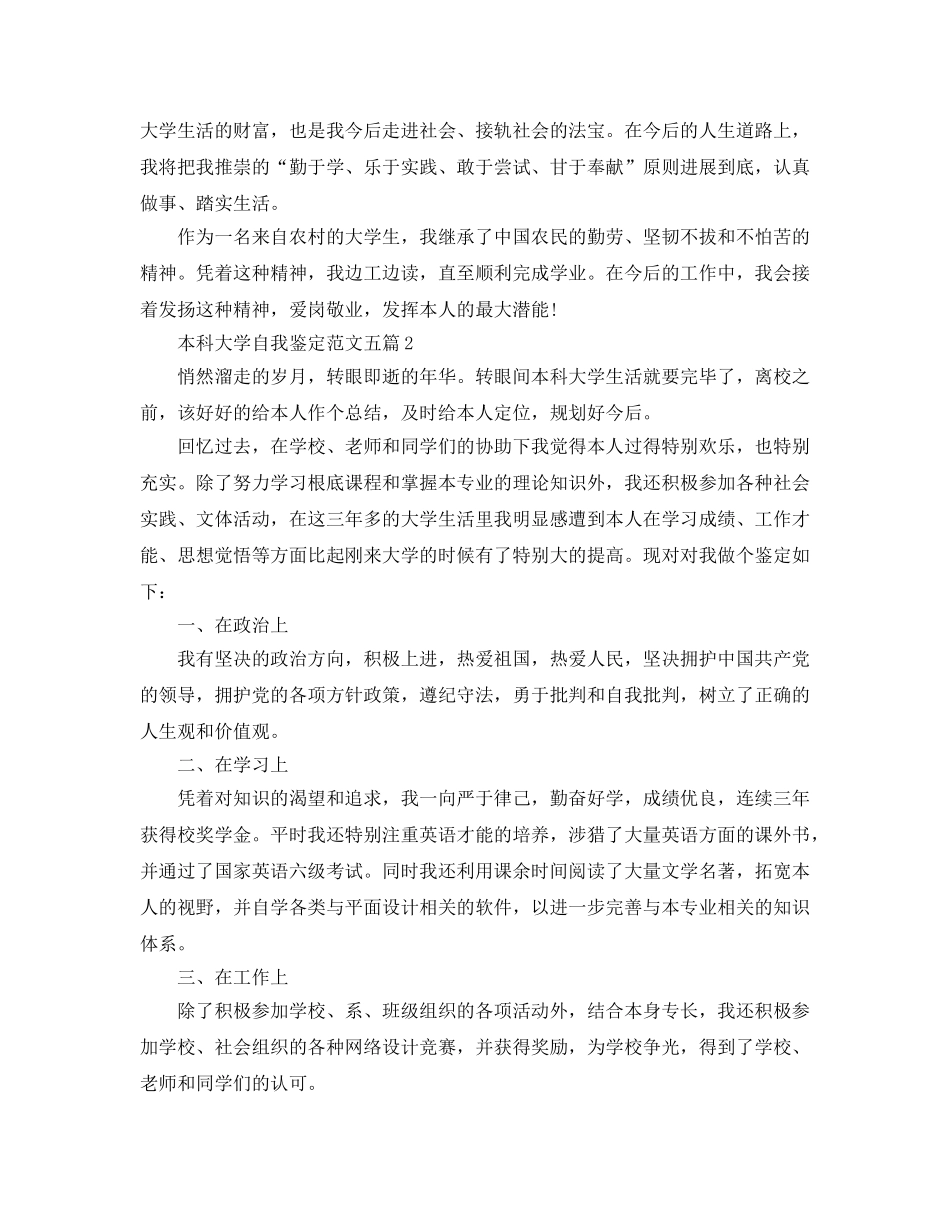 本科大学自我鉴定参考范文五篇(1) _第2页