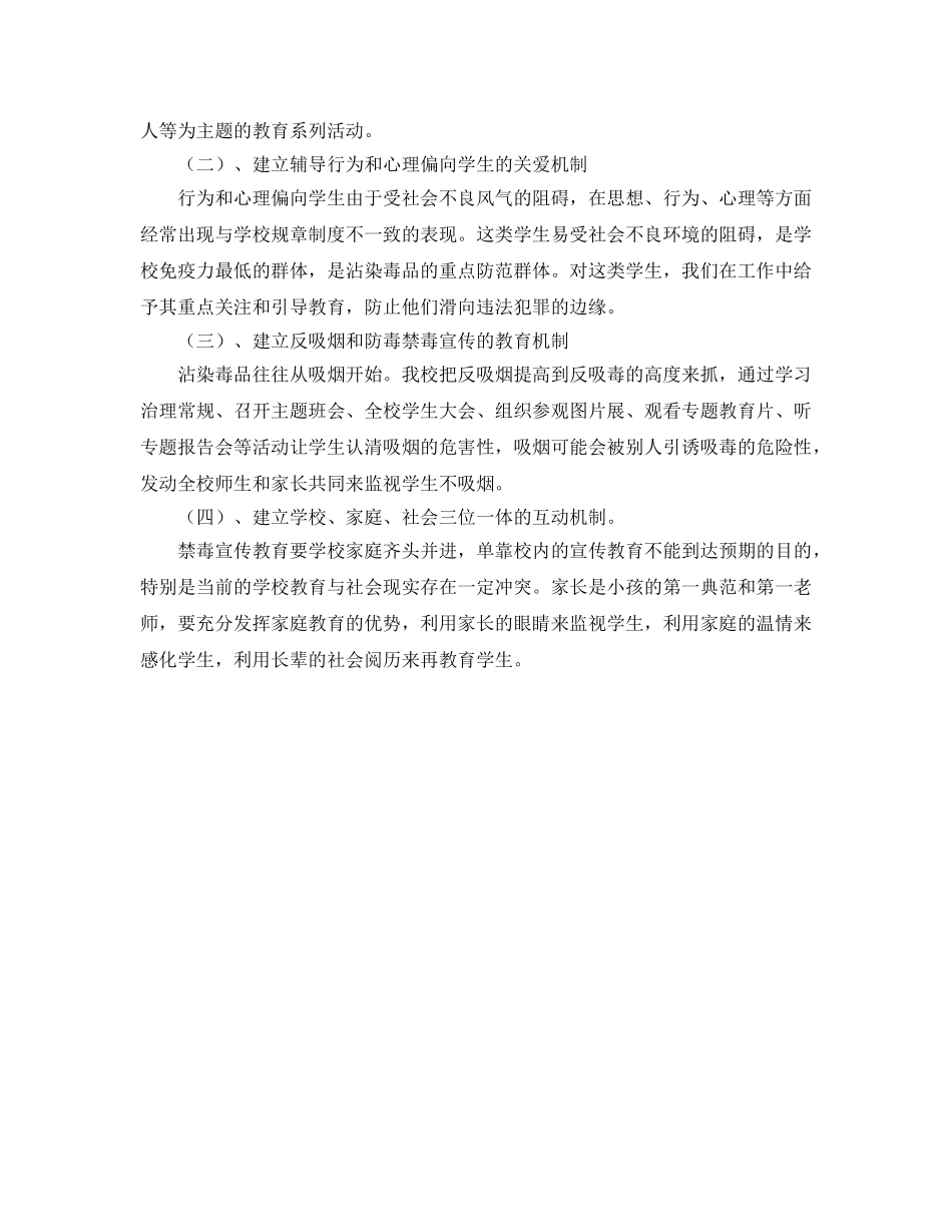 创建无毒学校工作参考计划范文 _第2页