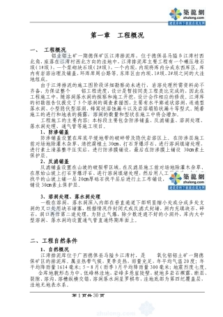 广西某矿区江湾排泥库东库段岩溶处理(防渗铺盖、反滤铺盖、溶洞处理、落水洞处理)工程施工组织设计_secret