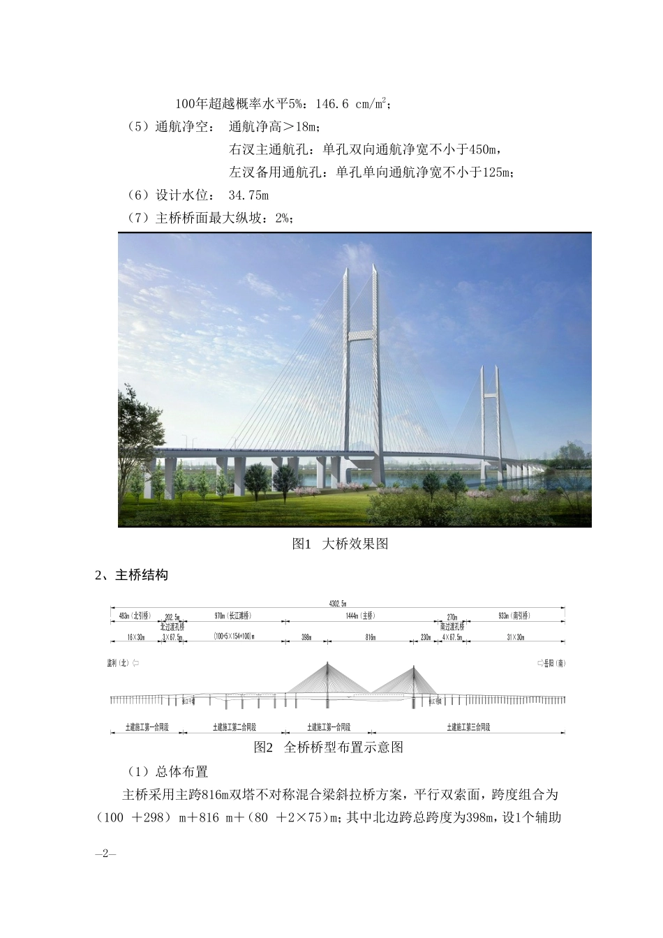 荆岳长江公路大桥介绍资料_第2页