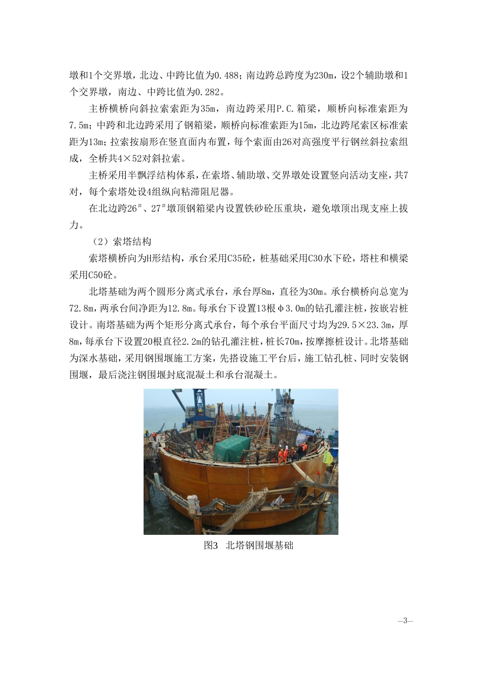 荆岳长江公路大桥介绍资料_第3页