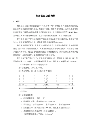 荆岳长江公路大桥介绍资料
