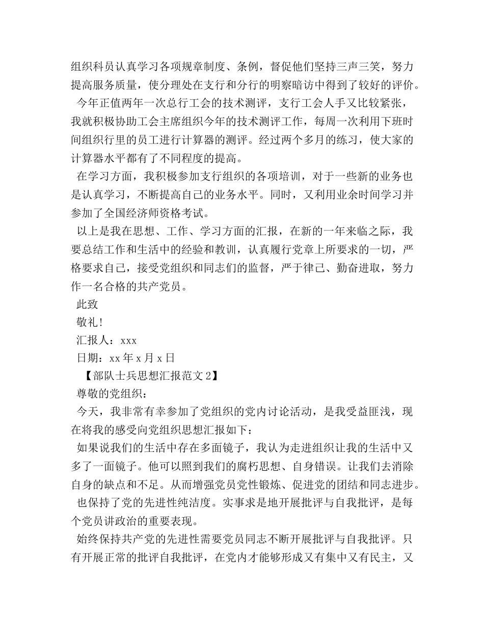 部队士兵思想汇报范文 _第3页