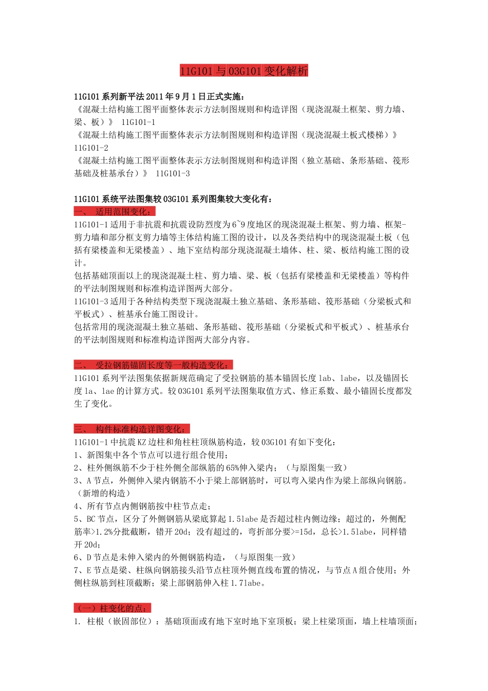 钢筋新规范与旧规范的区别_第1页