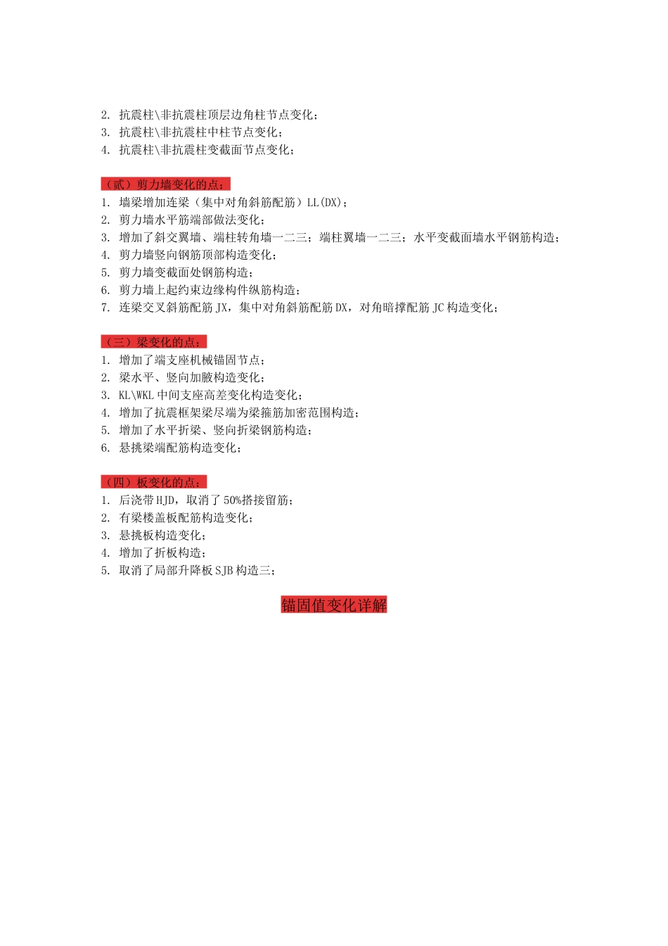 钢筋新规范与旧规范的区别_第2页