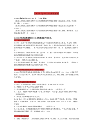 钢筋新规范与旧规范的区别