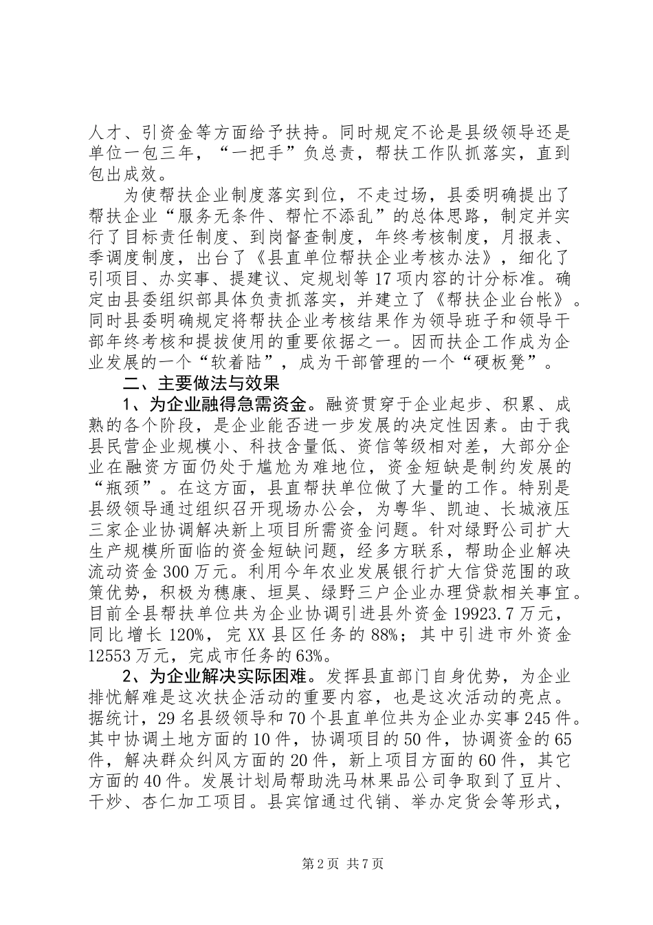 党委换届选举工作讲话_第2页