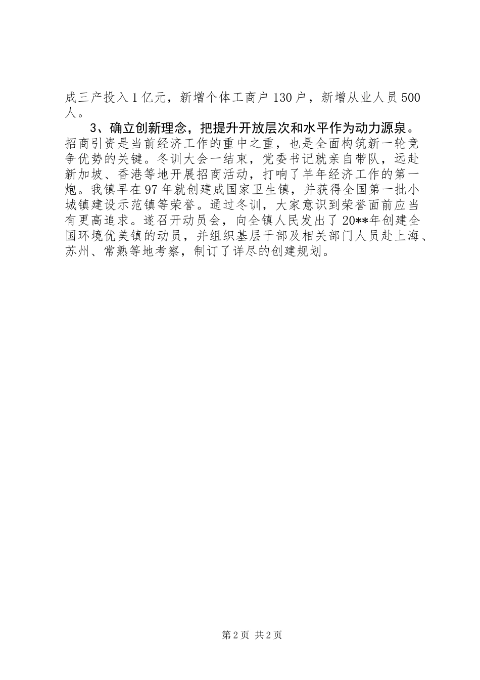 党员冬训工作总结_第2页