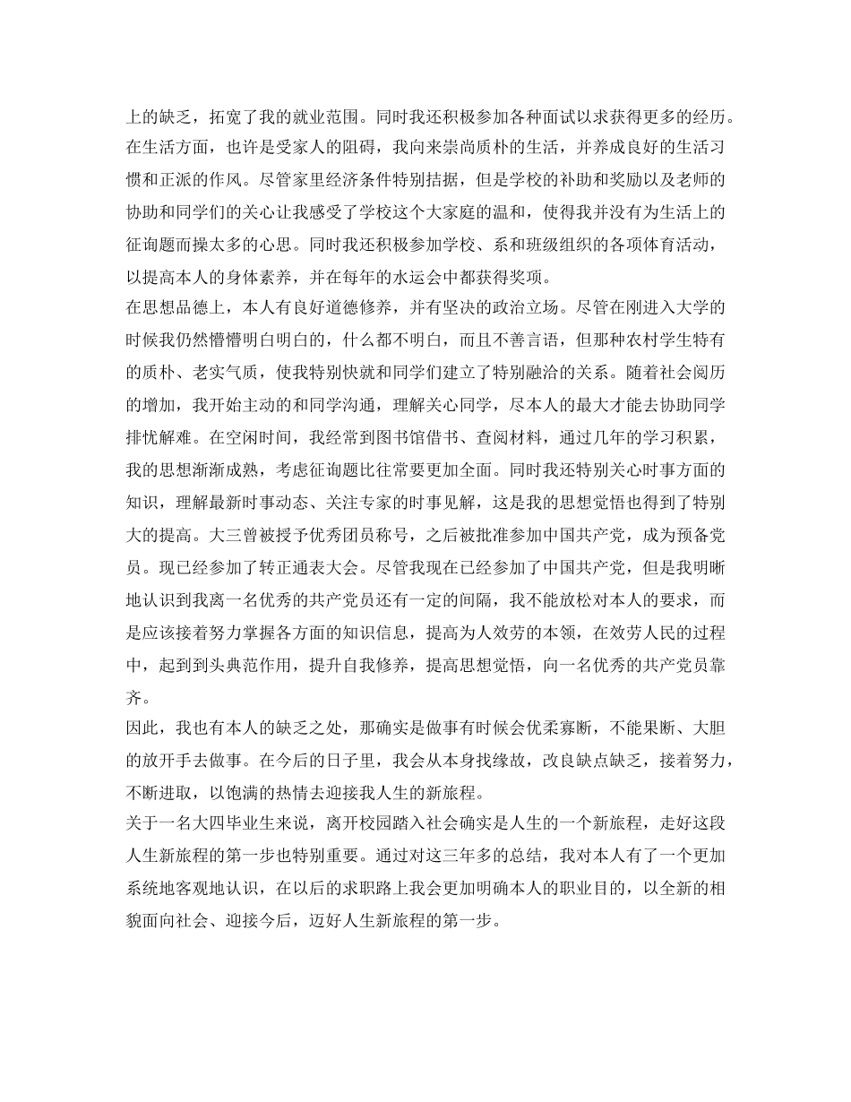 本科毕业的大学生推荐表自我鉴定参考 _第2页