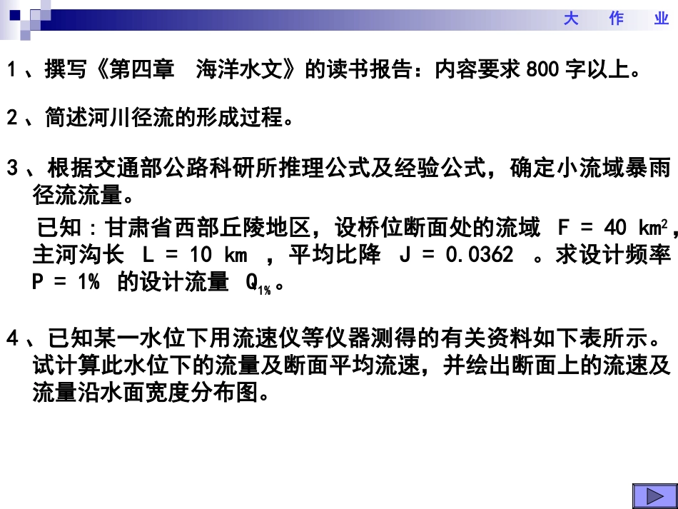 桥涵水文作业1及答案_第1页