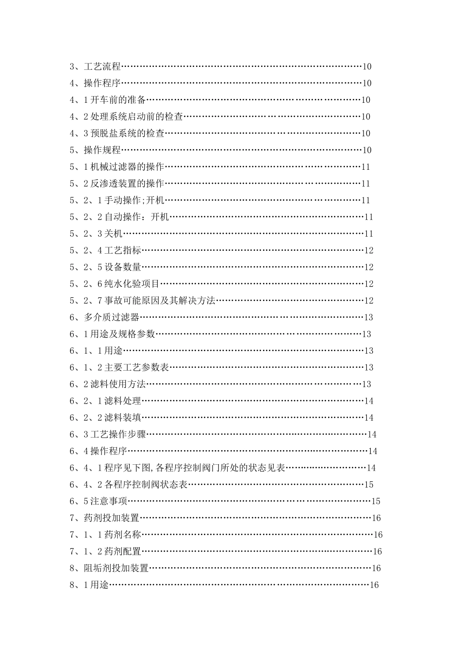 公用工程新规程  修改版_第2页