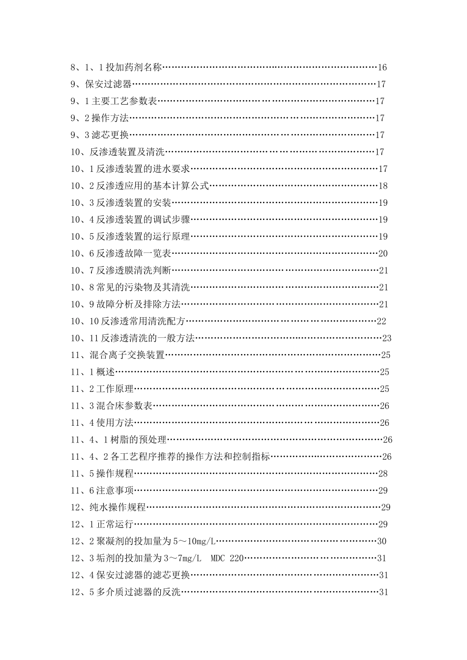 公用工程新规程  修改版_第3页