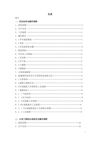 公用工程新规程  修改版