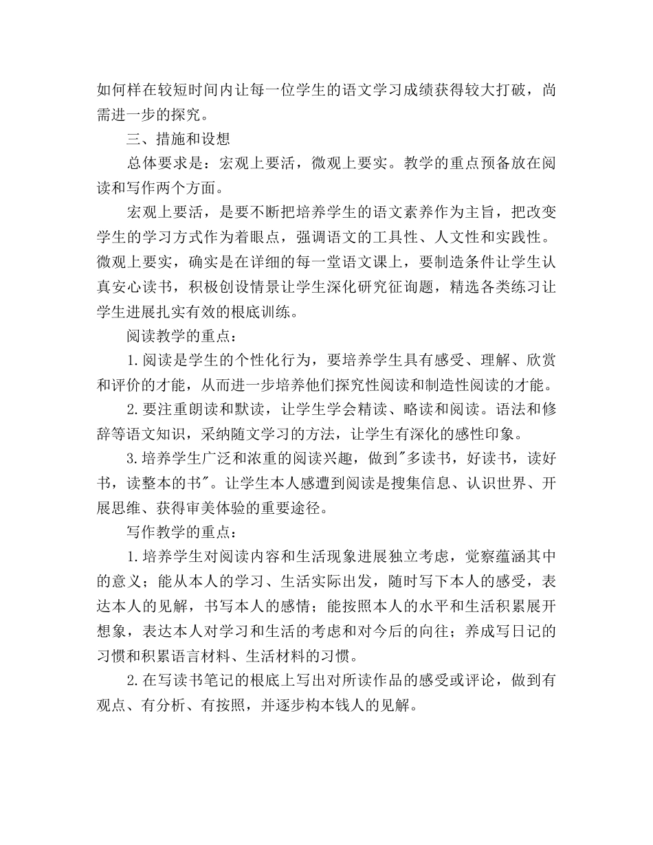 初三上学期语文教学参考计划 _第2页