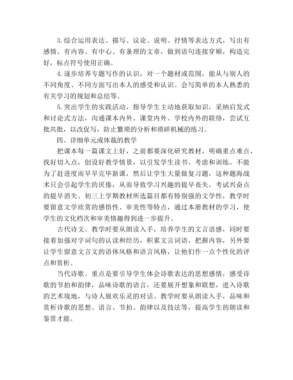 初三上学期语文教学参考计划 _第3页