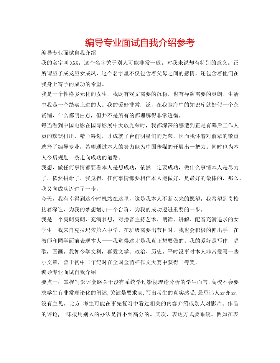 编导专业面试自我介绍参考 _第1页