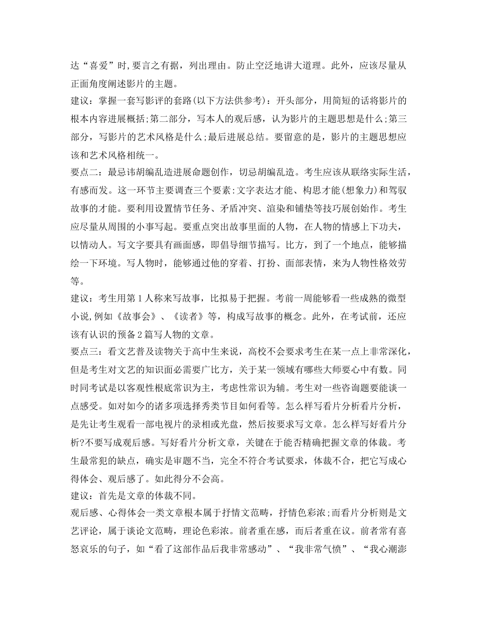 编导专业面试自我介绍参考 _第2页