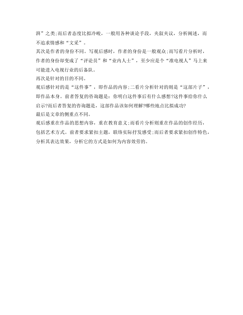 编导专业面试自我介绍参考 _第3页