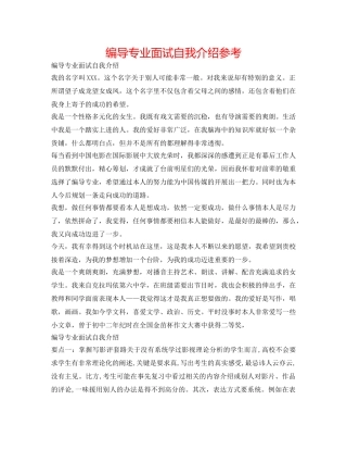 编导专业面试自我介绍参考 
