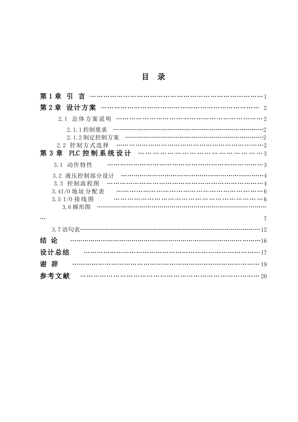 三工位旋转工作台控制系统_第2页