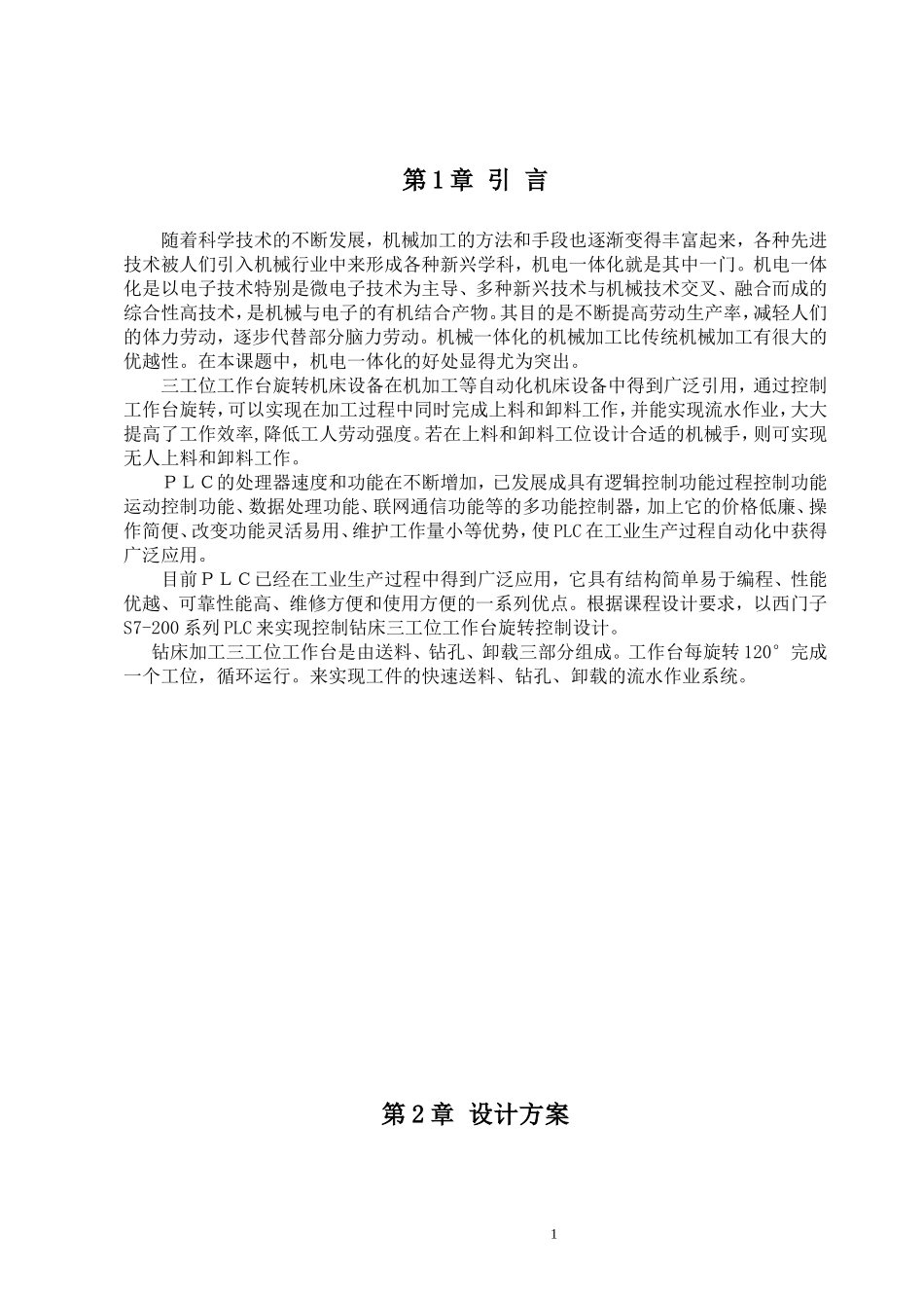 三工位旋转工作台控制系统_第3页