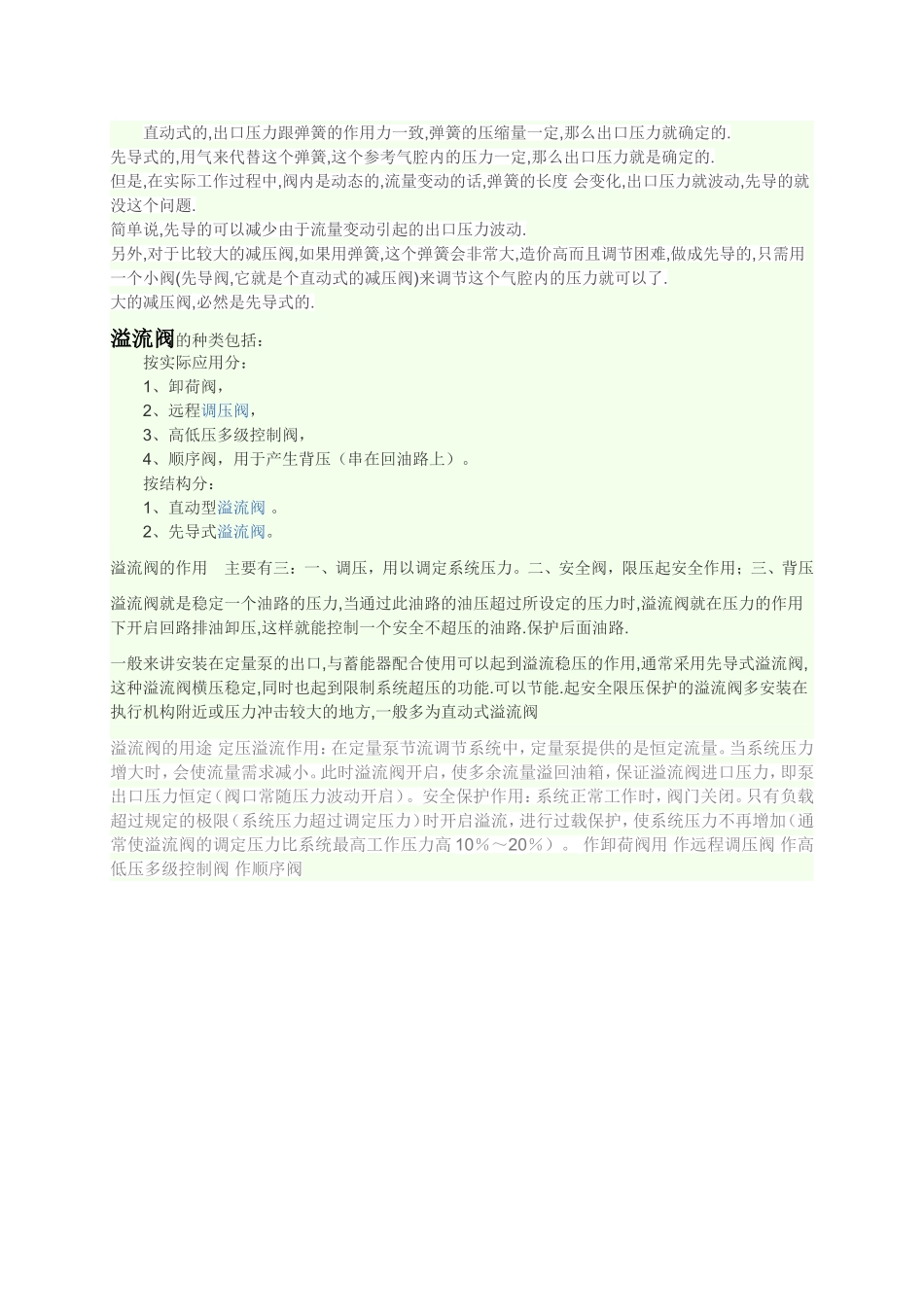 液压元件(原理作用)_第2页