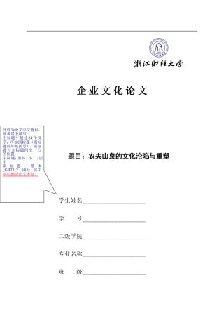 农夫山泉的文化沦陷与重塑