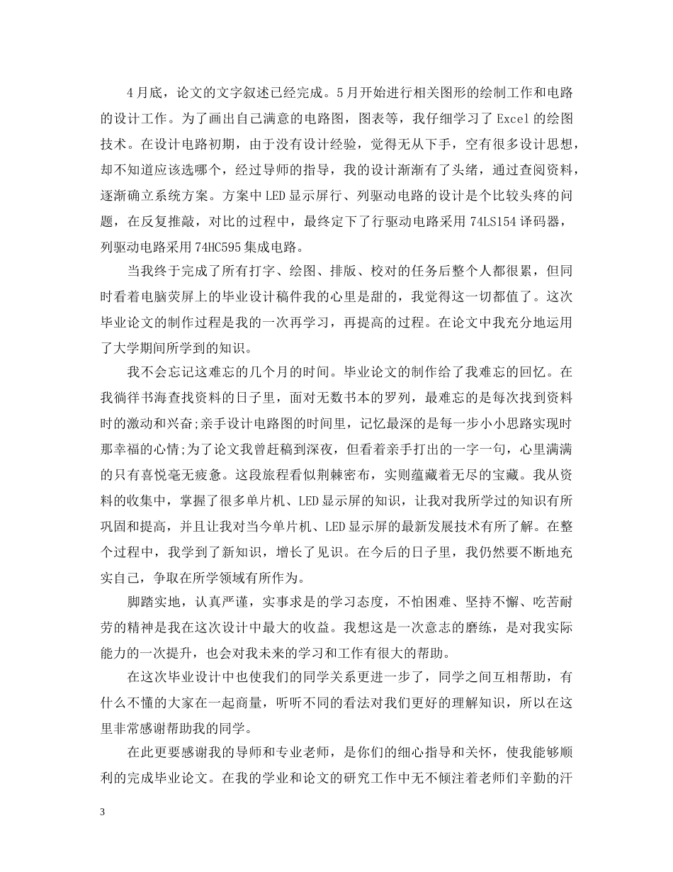 毕业论文总结心得体会范文 _第3页