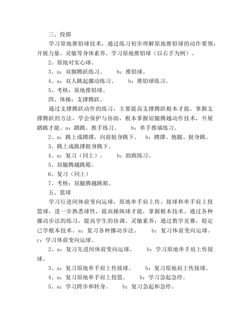 初中二年级上学期体育单元教学参考计划范文 _第2页