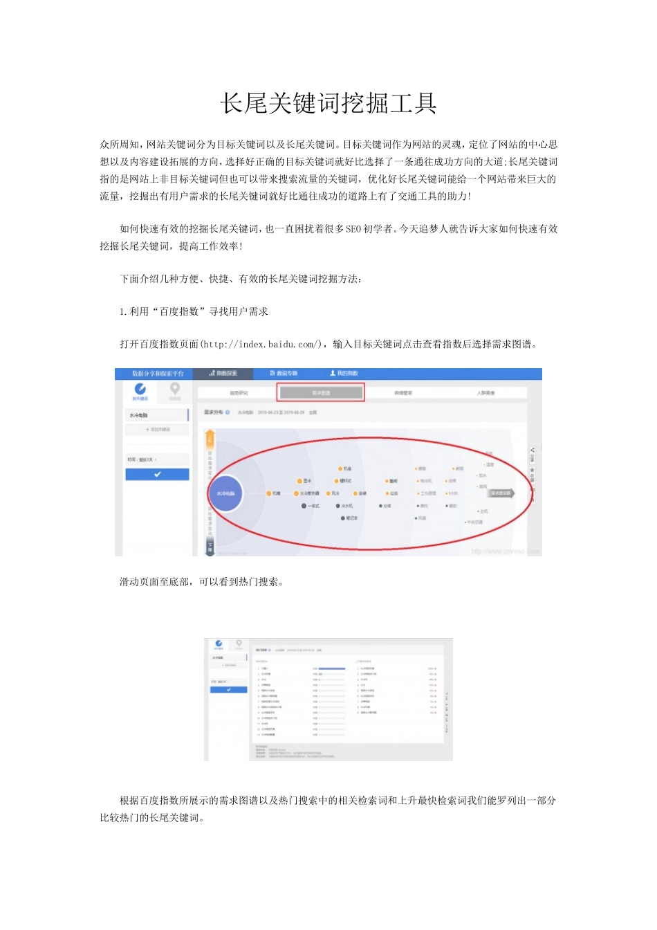 五个长尾关键词挖掘工具_第1页