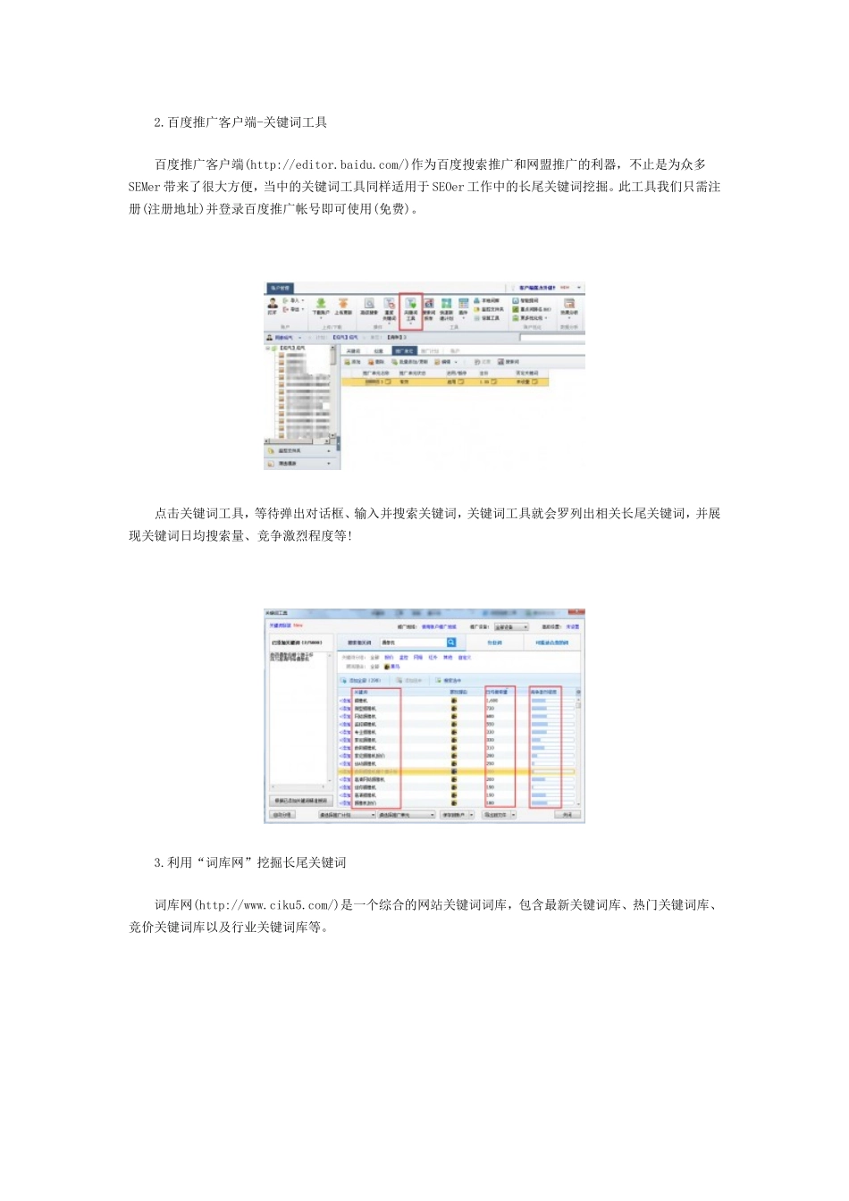 五个长尾关键词挖掘工具_第2页