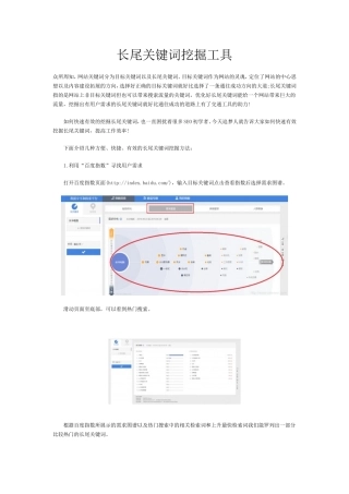 五个长尾关键词挖掘工具
