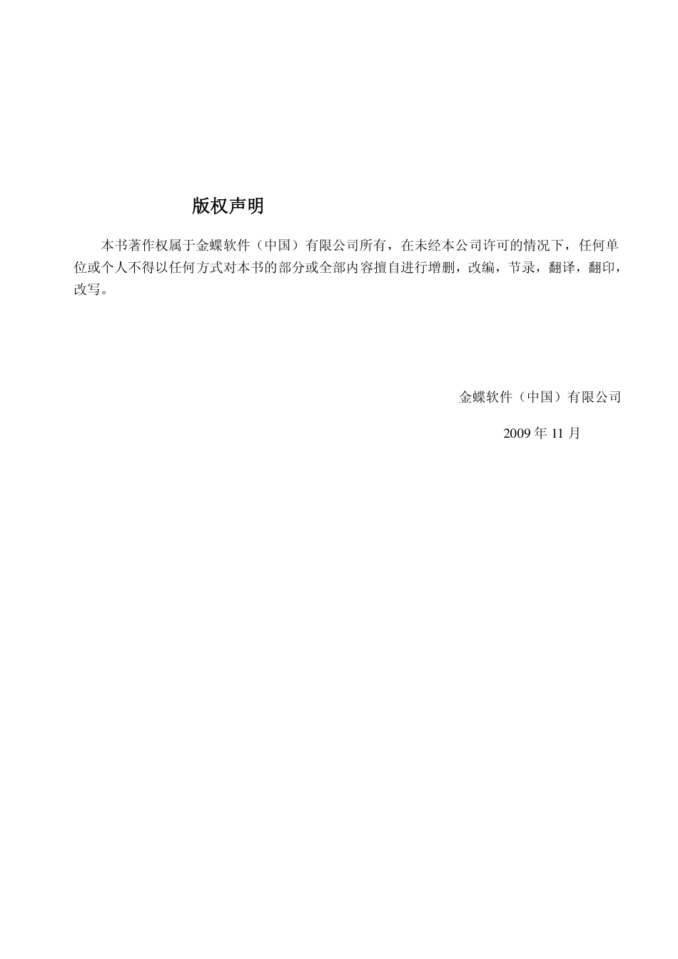金蝶K3 V12.1BOS万能报表工具用户手册_第2页