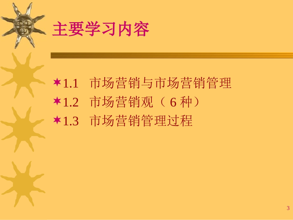 自行整理的简单资料,如有错误,以课本为准 第1章_市场营销导论_第3页