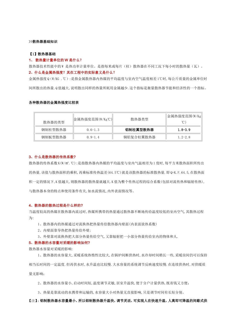散热器基础知识_第1页
