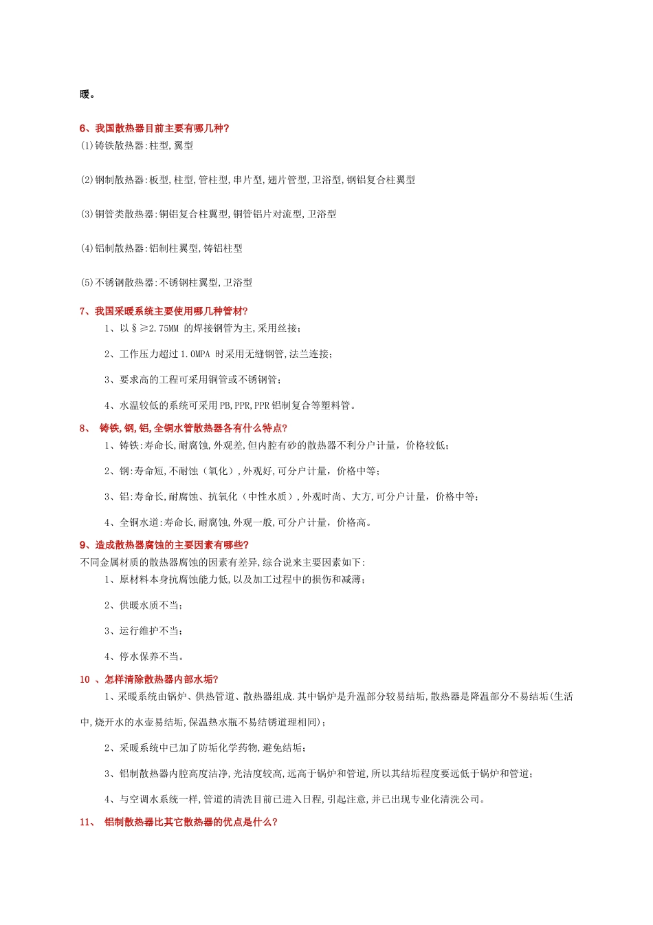 散热器基础知识_第2页