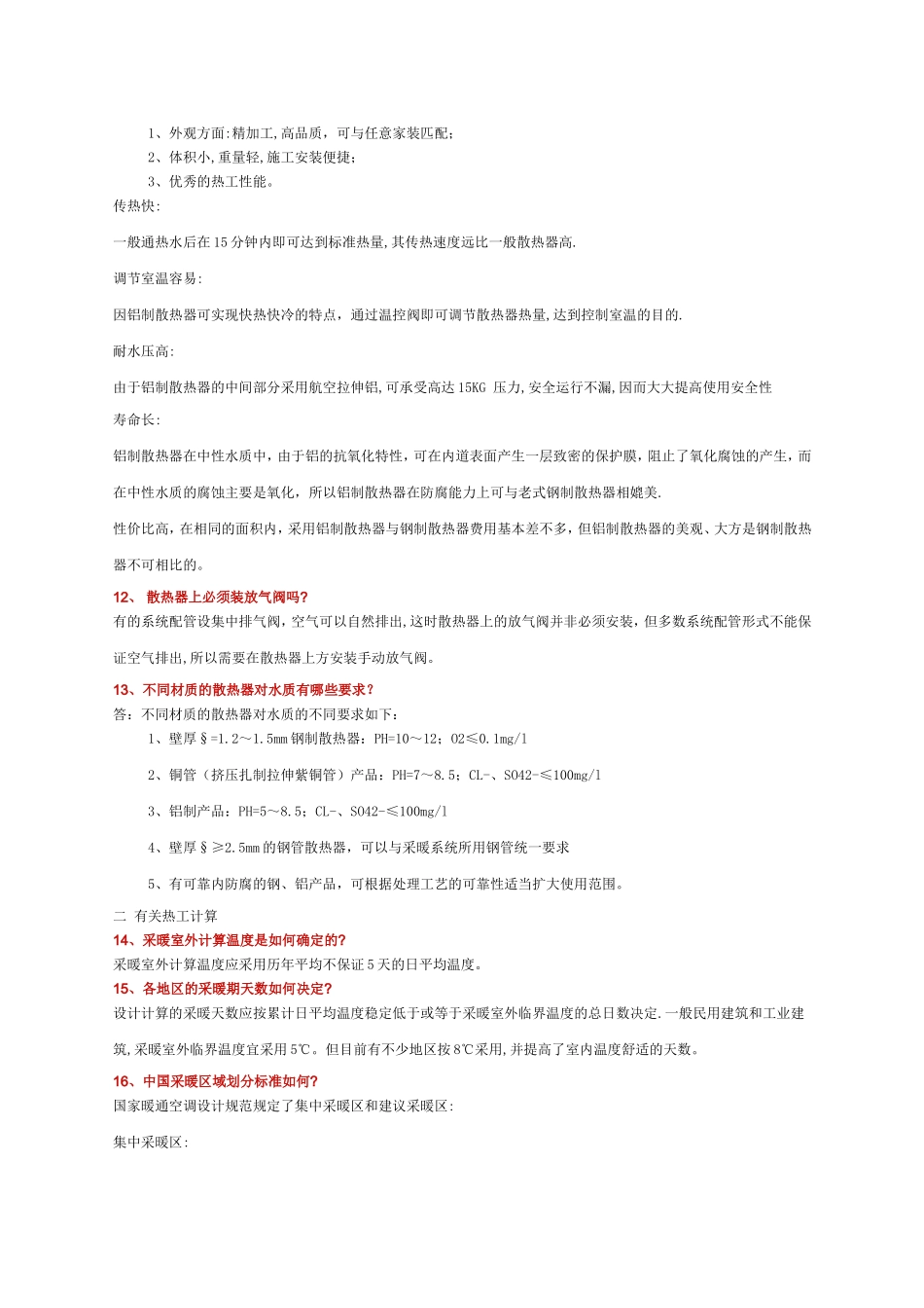 散热器基础知识_第3页